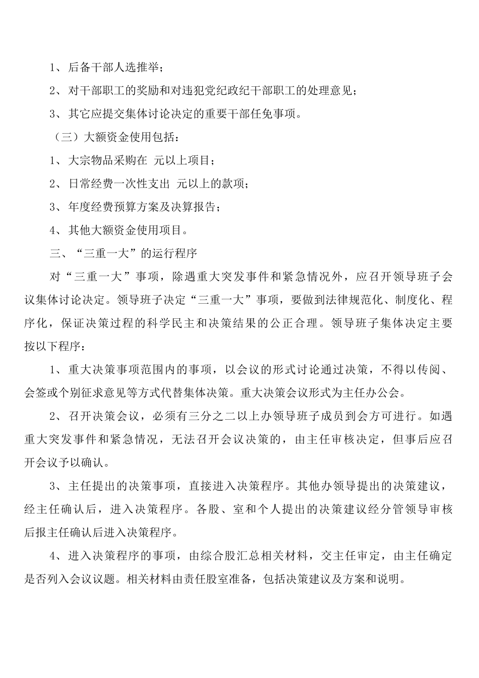 办公室“三重大”工作制度_第2页