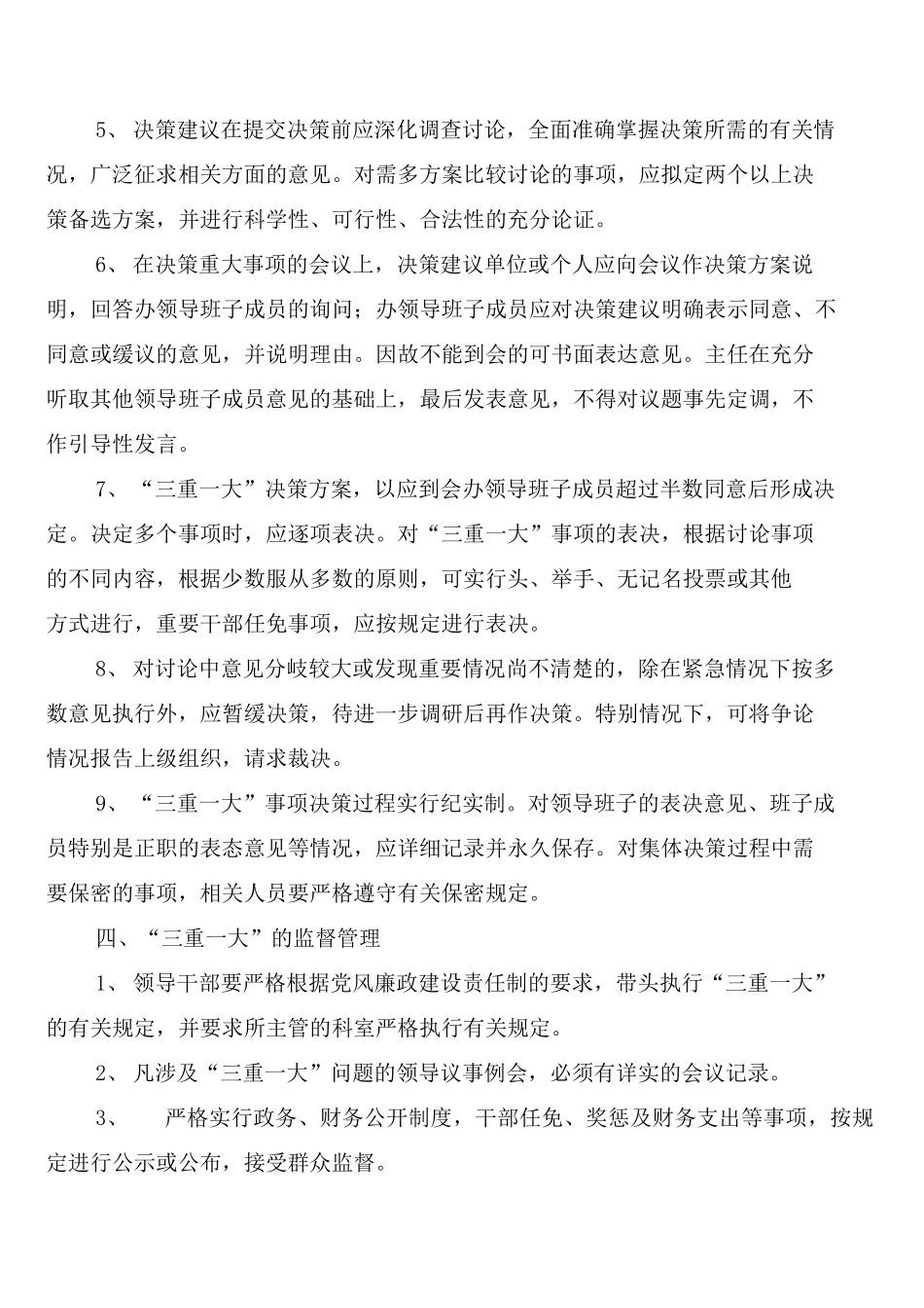 办公室“三重大”工作制度_第3页
