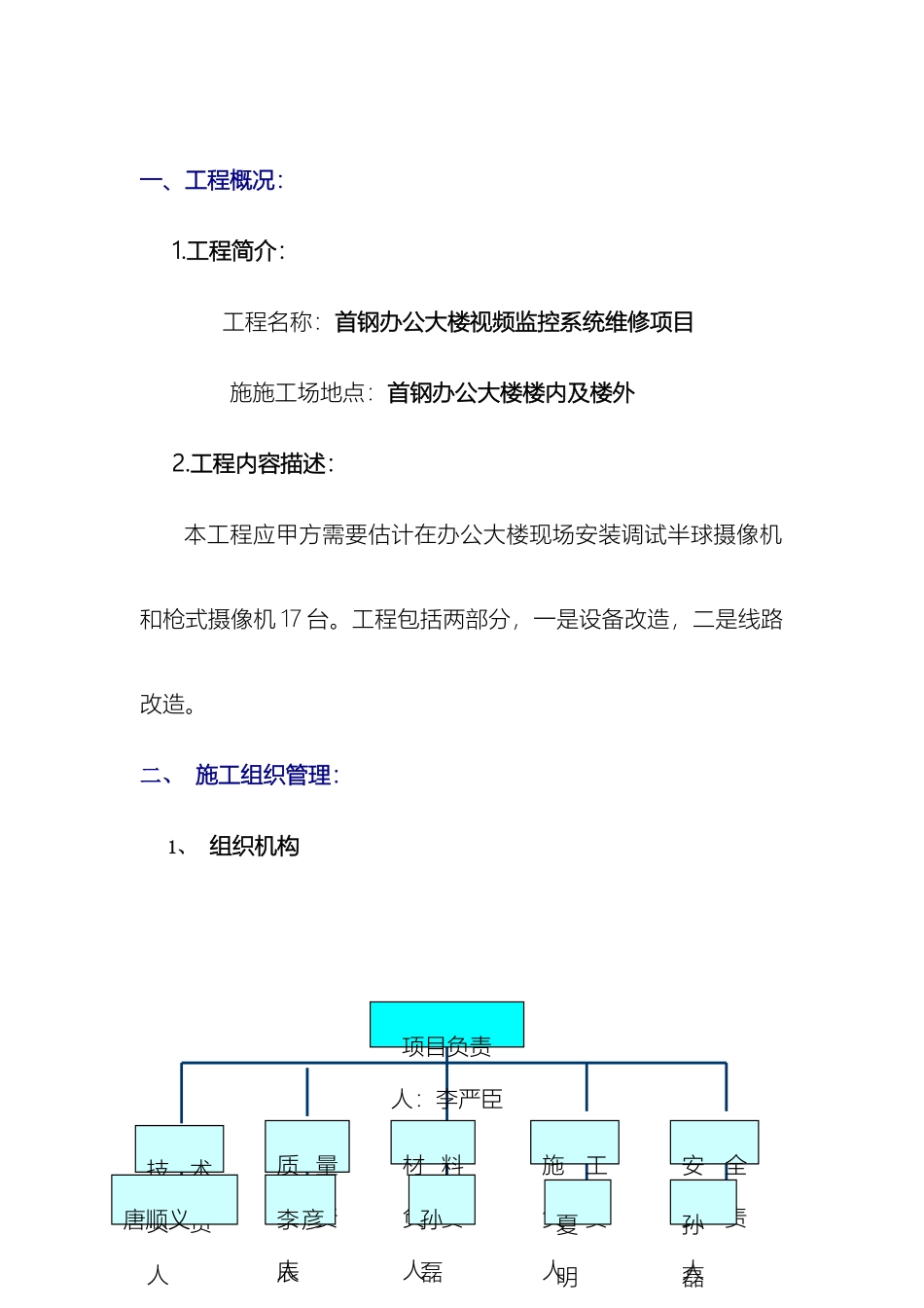办公大楼视频监控系统维修施工组织方案_第3页