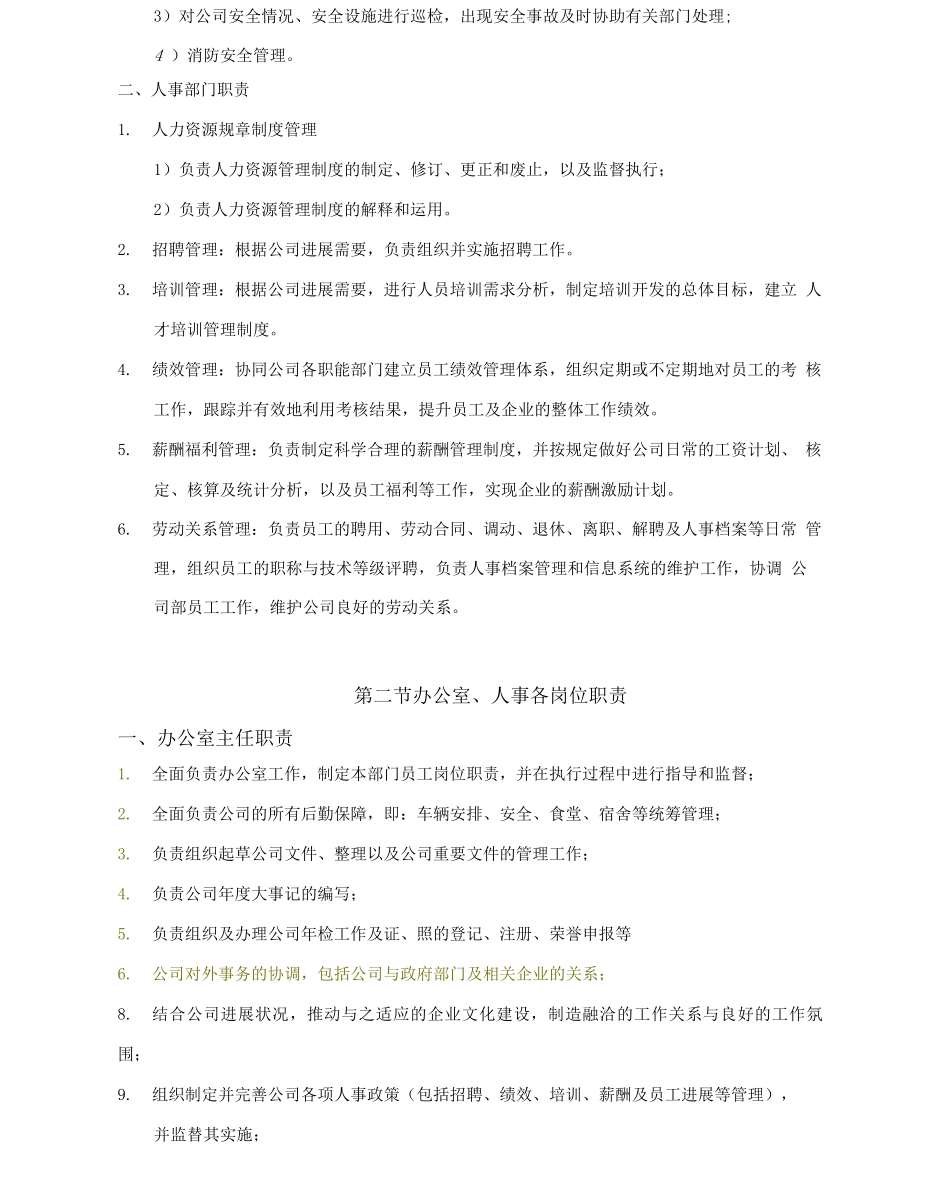 办公室、人力资源部门职责及人员岗位职责说明_第2页