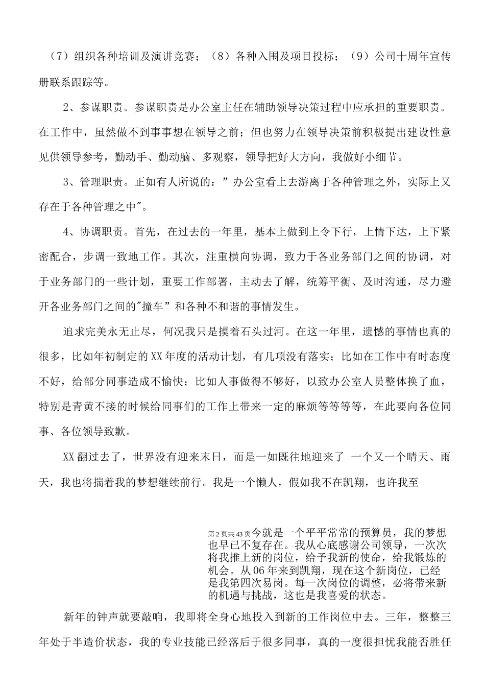 办公室个人年度述职报告_第2页