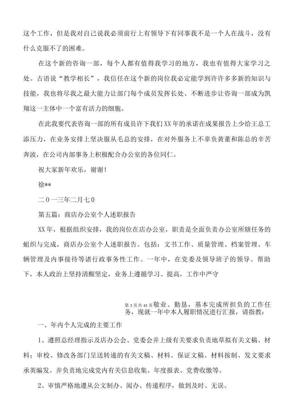 办公室个人年度述职报告_第3页