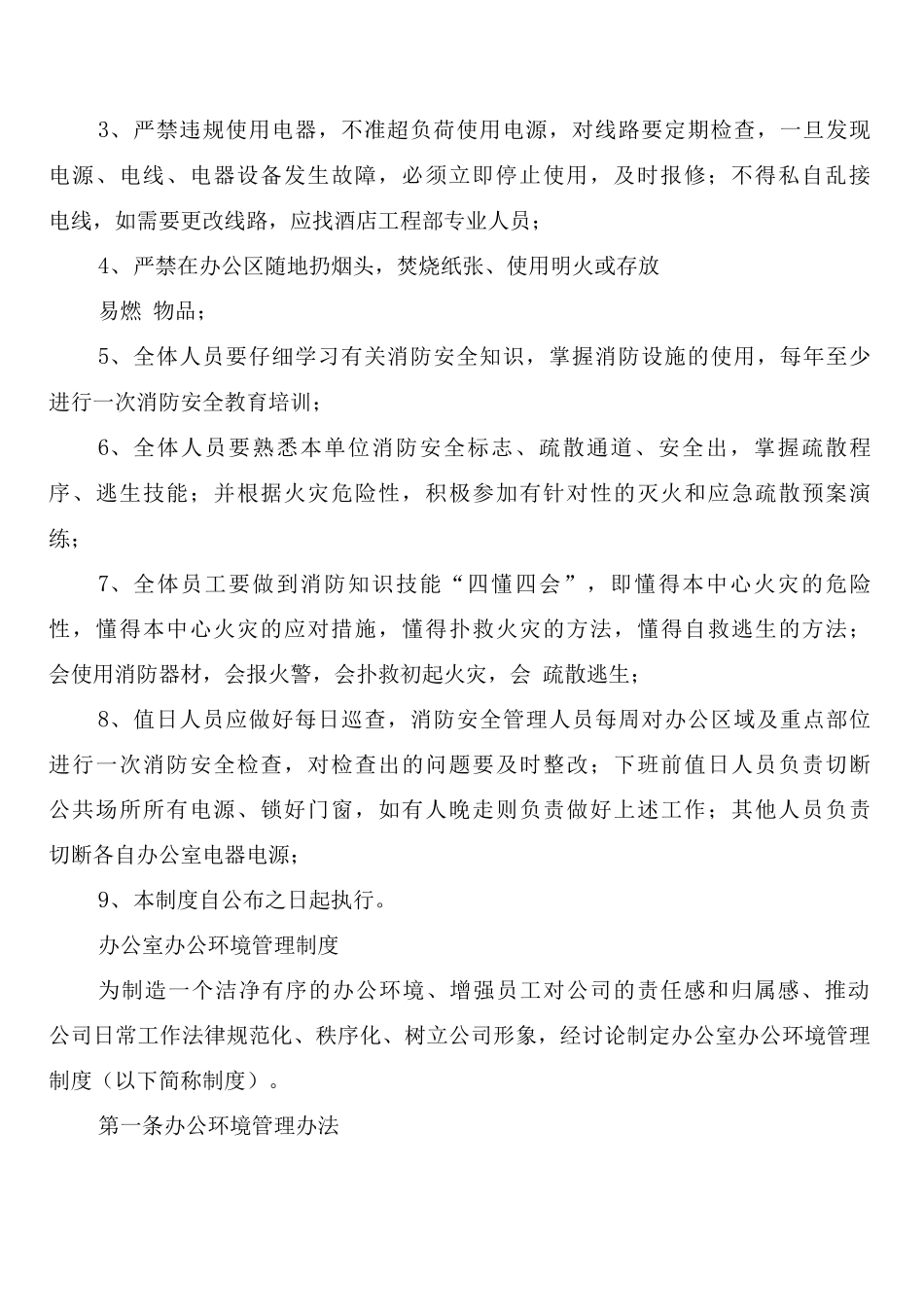 办公室、宿舍防火管理制度_第2页