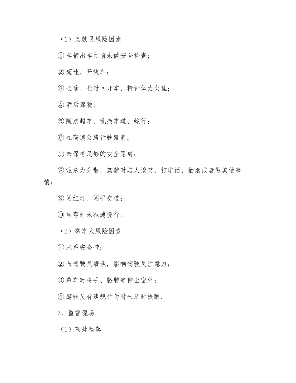 办公室、施工现场、乘车过程风险识别与规避措施_第2页