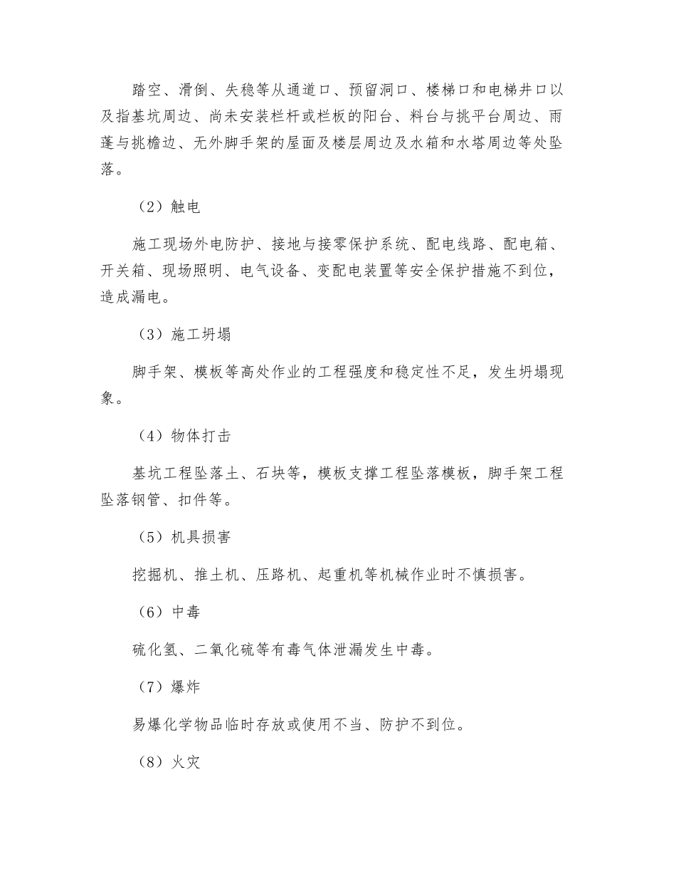 办公室、施工现场、乘车过程风险识别与规避措施_第3页