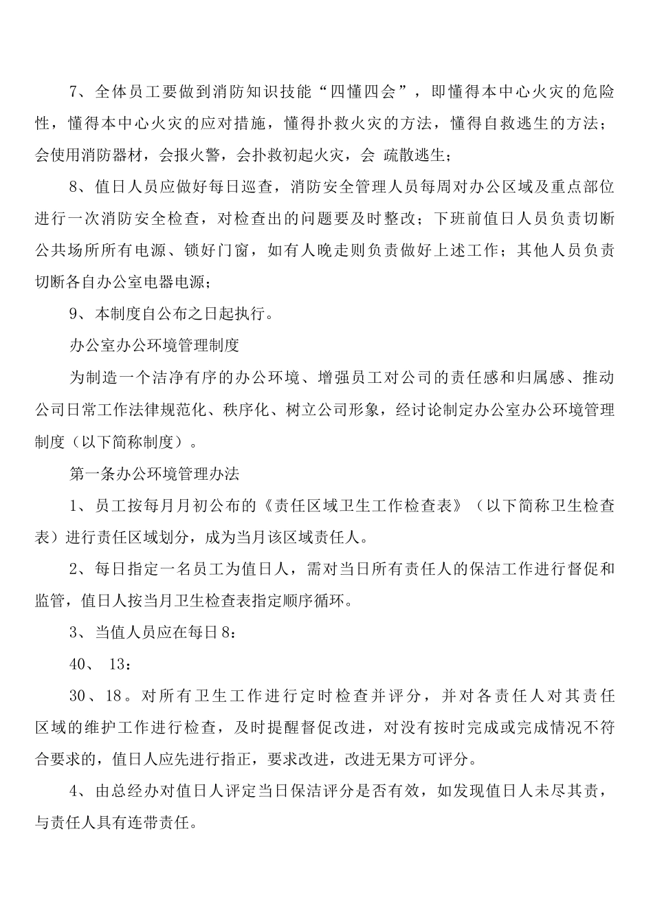 办公室、办公区域消防管理制度_第2页