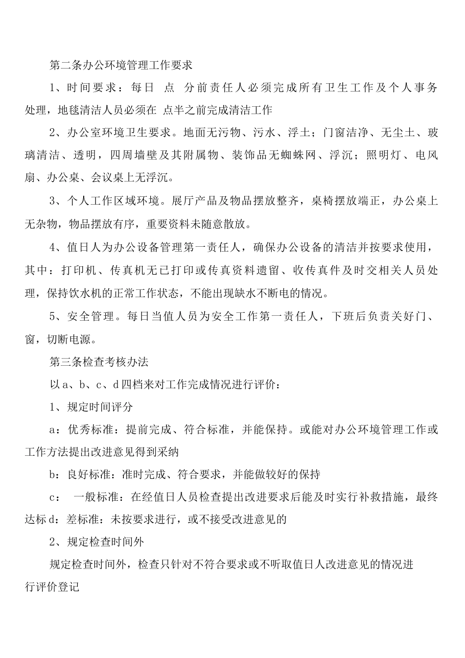 办公室、办公区域消防管理制度_第3页