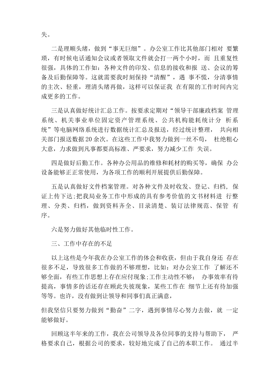办公室个人终工作总结_第2页