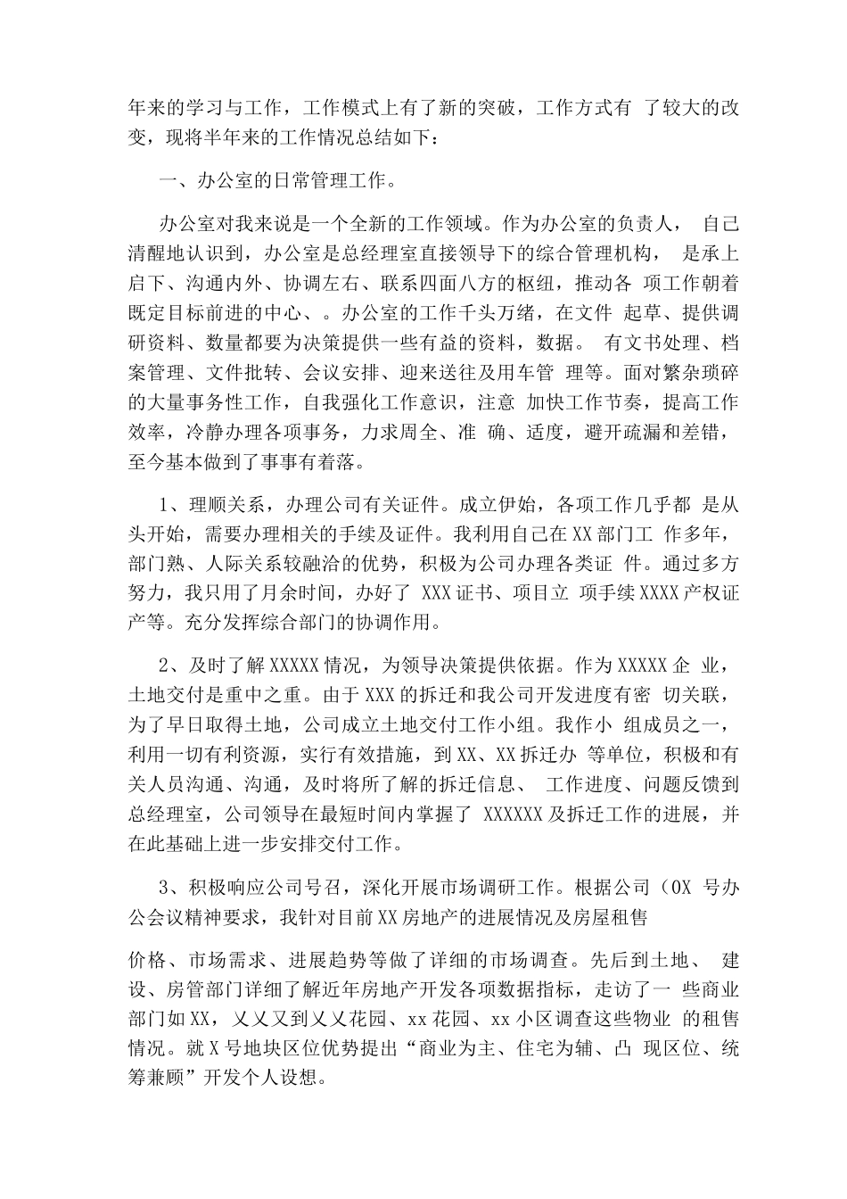 办公室个人终工作总结_第3页