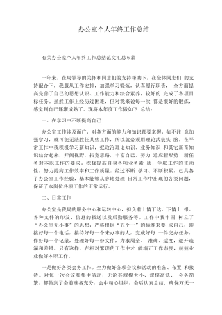 办公室个人终工作总结