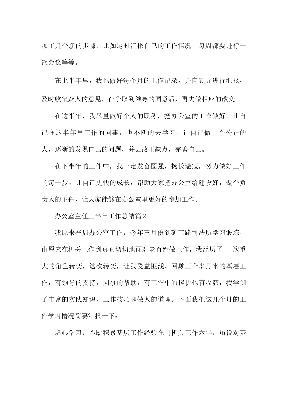 办公室主任上半年工作总结5篇_第2页