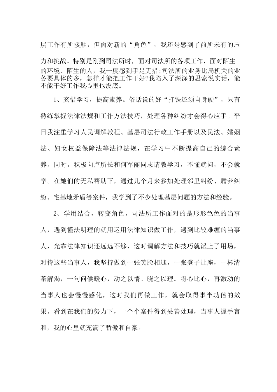 办公室主任上半年工作总结5篇_第3页