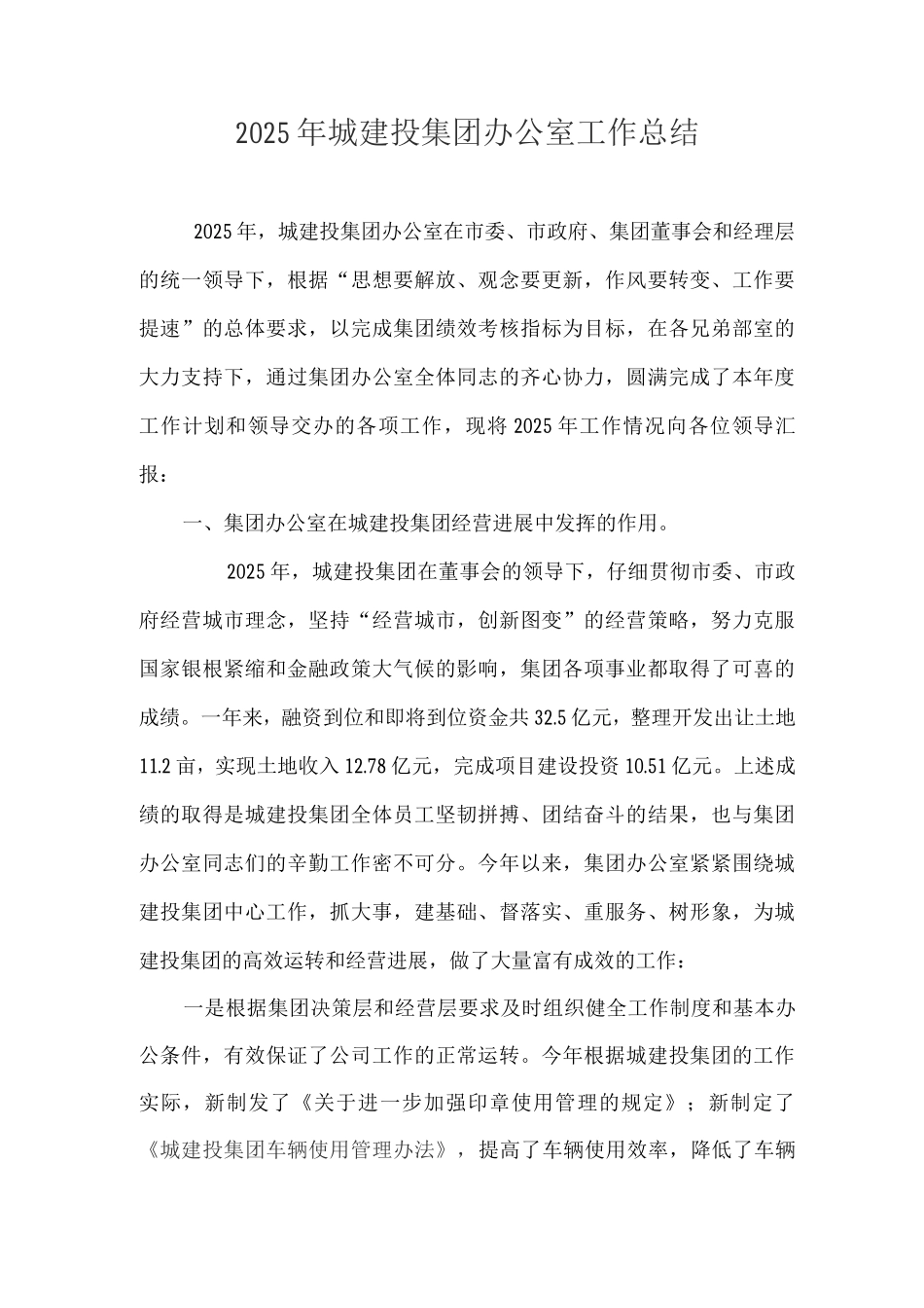 办公室主任年度工作总结_第1页