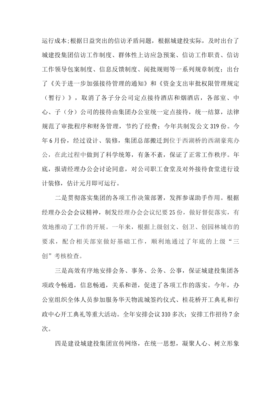 办公室主任年度工作总结_第2页