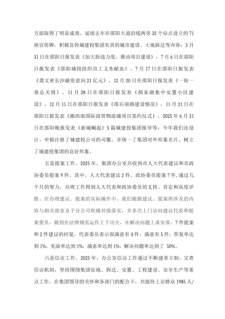 办公室主任年度工作总结_第3页