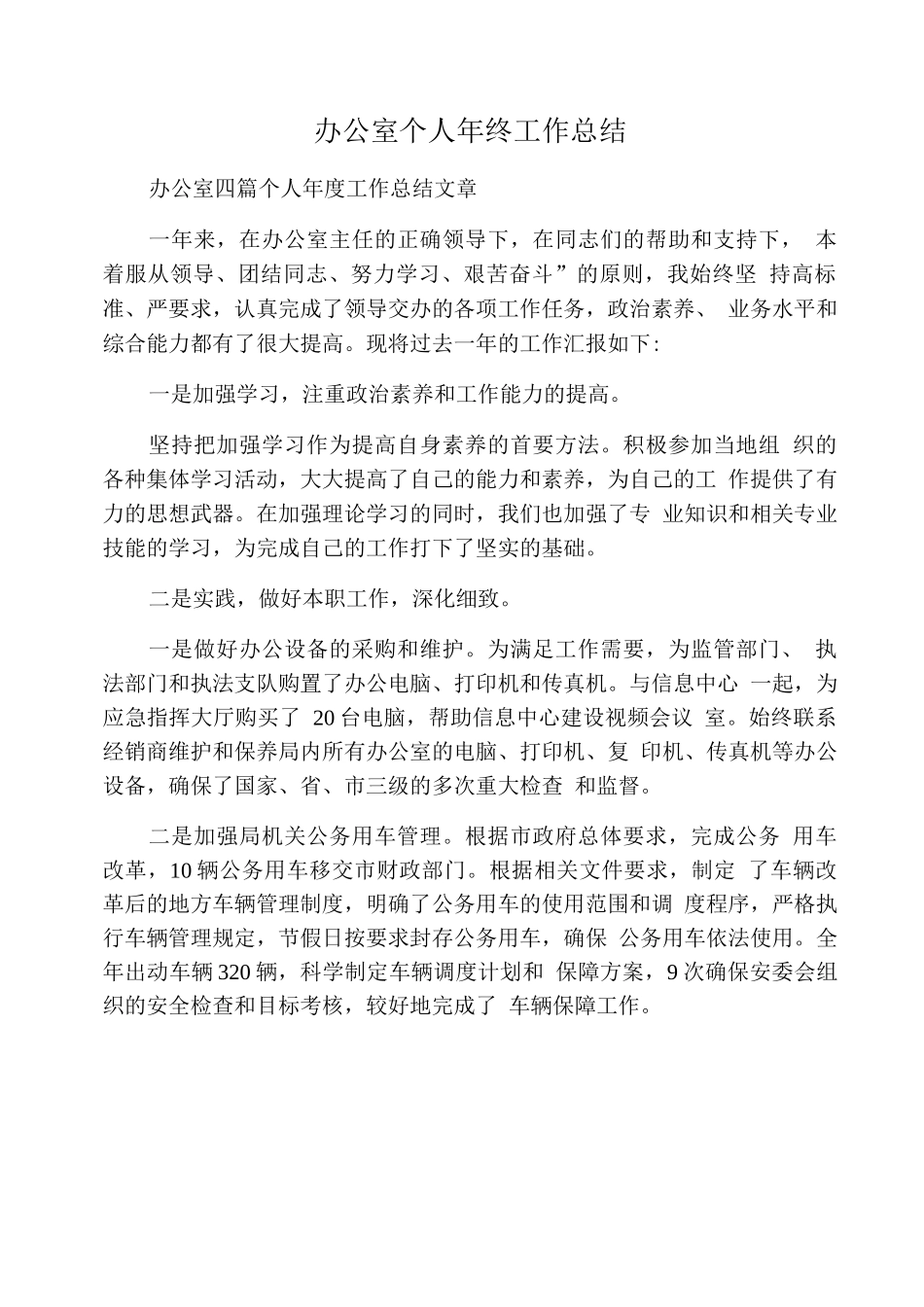 办公室个人终工作总结2_第1页