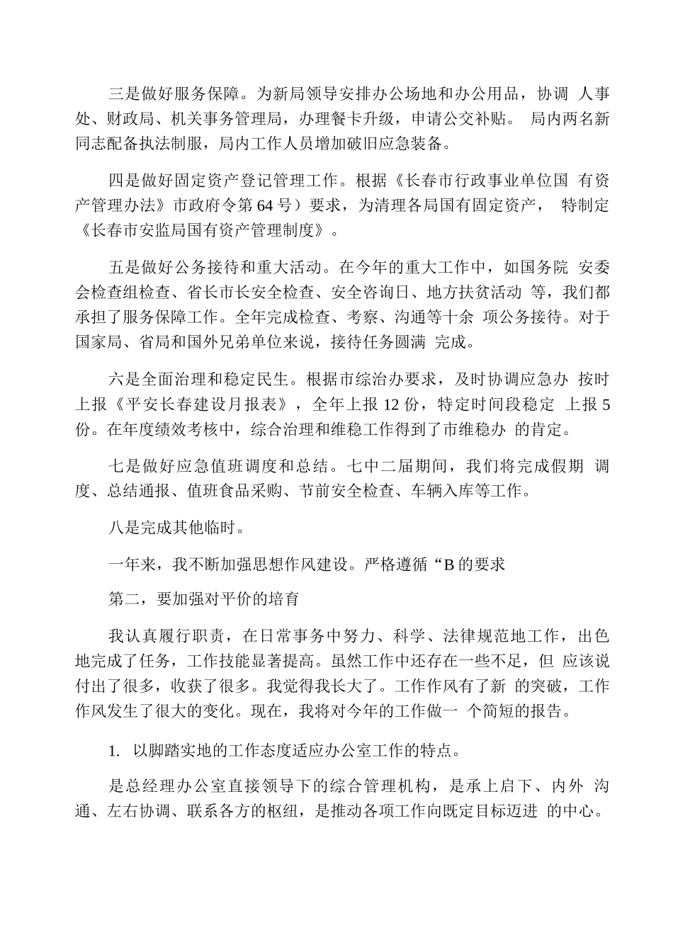 办公室个人终工作总结2_第2页