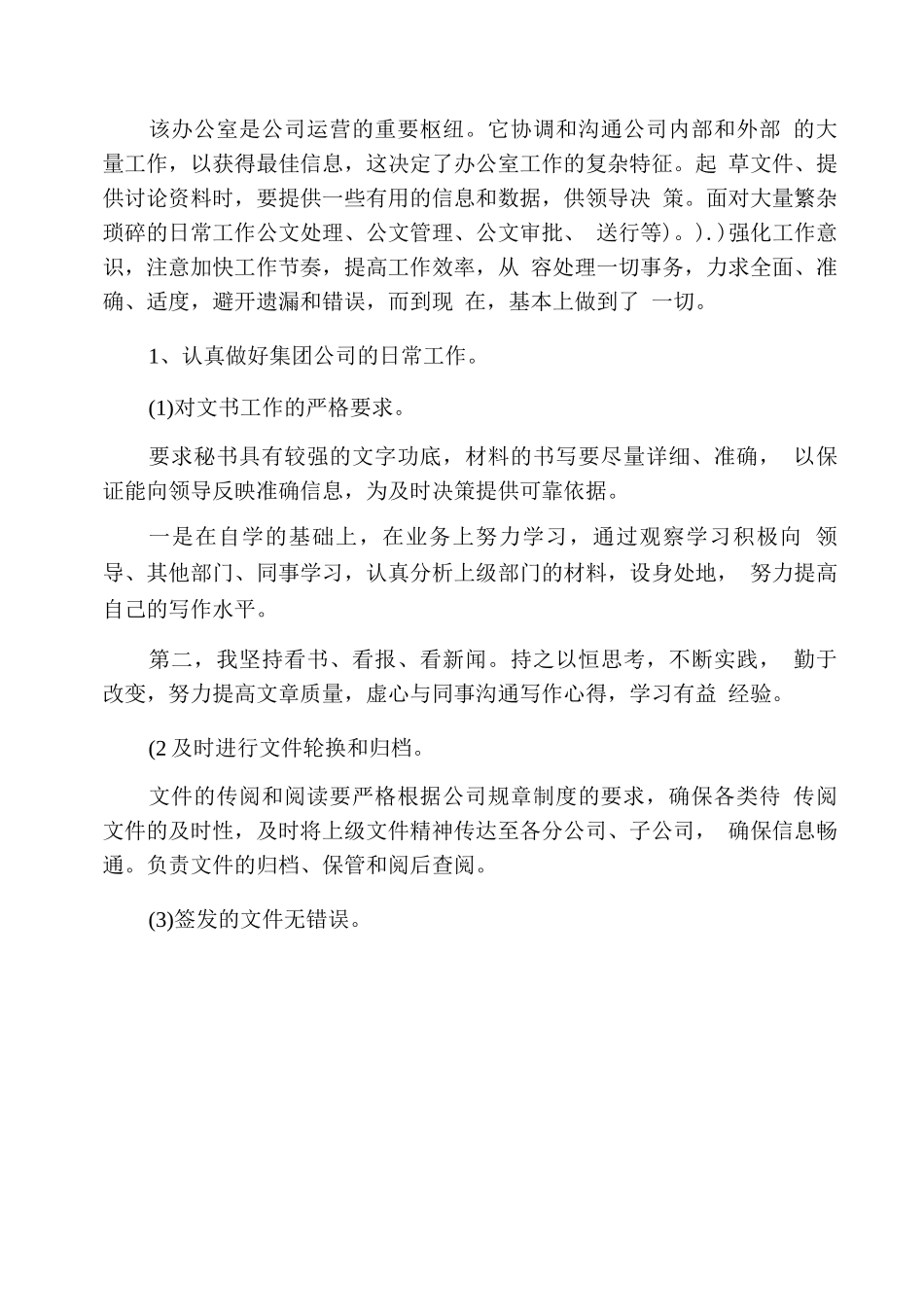 办公室个人终工作总结2_第3页
