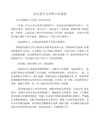 办公室个人终工作总结2