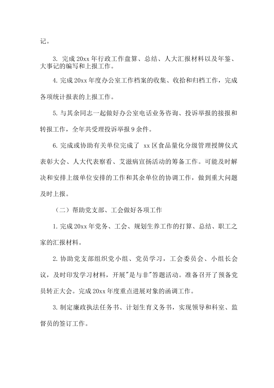 办公室主任工作总结_第2页