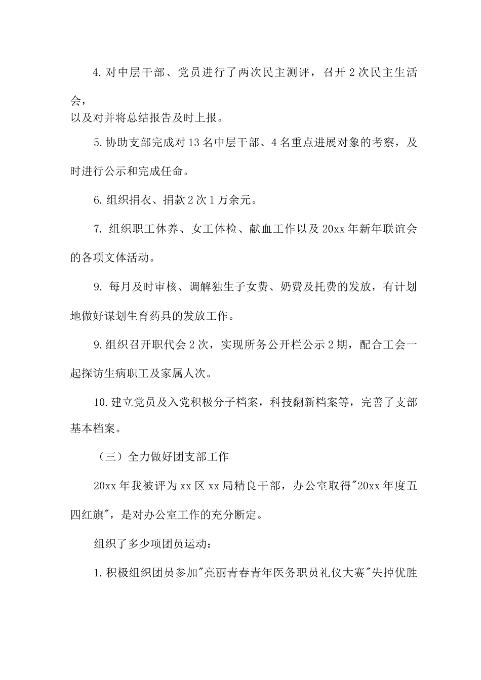 办公室主任工作总结_第3页