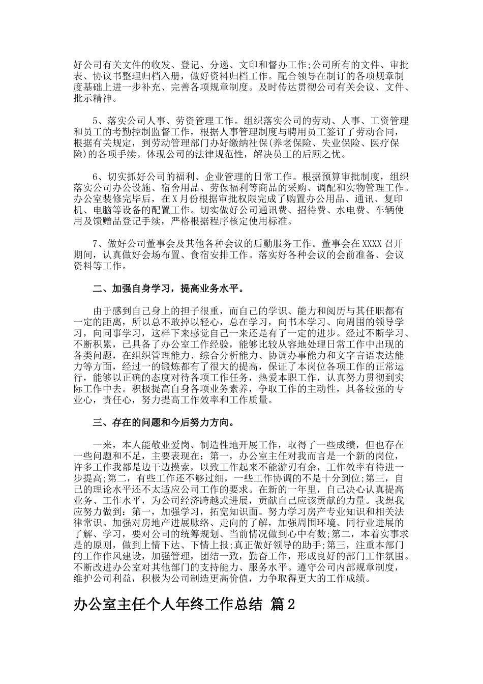 办公室主任个人年终工作总结-3-3_第2页