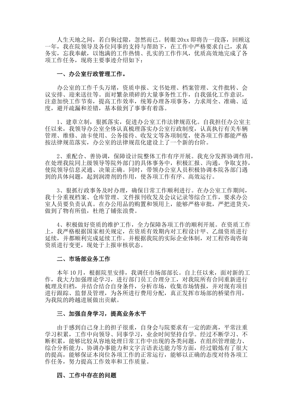 办公室主任个人年终工作总结-3-3_第3页