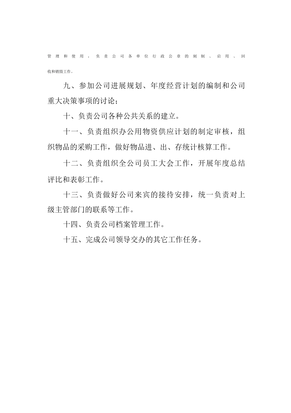 办公室主任岗位职责_第2页