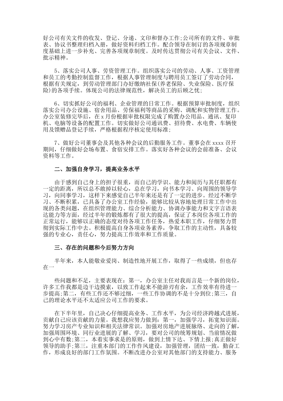 办公室主任年终工作总结-4_第2页