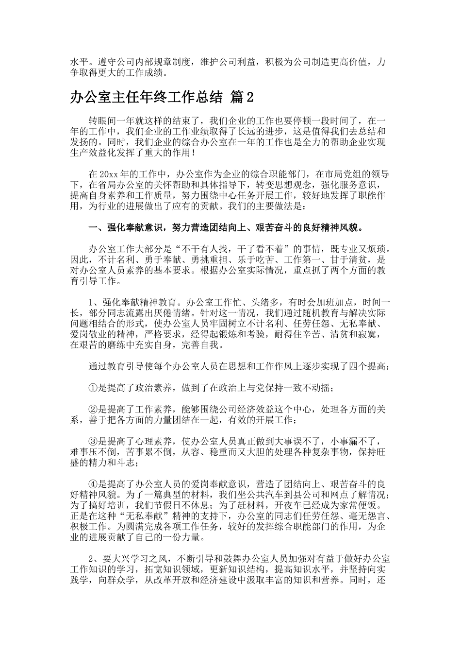 办公室主任年终工作总结-4_第3页