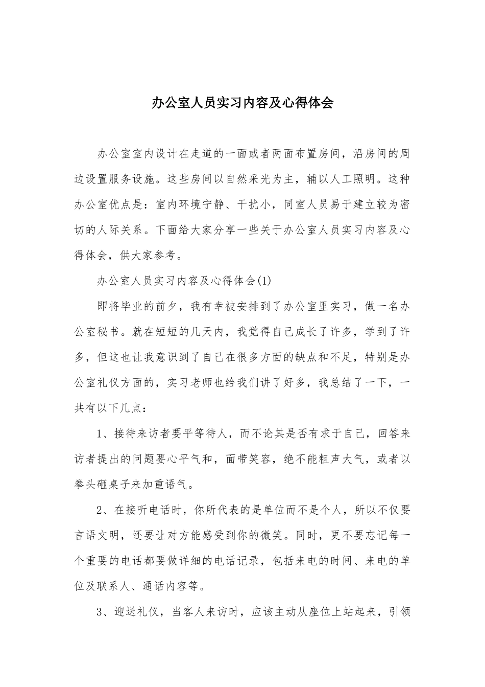 办公室人员实习内容及心得体会_第2页