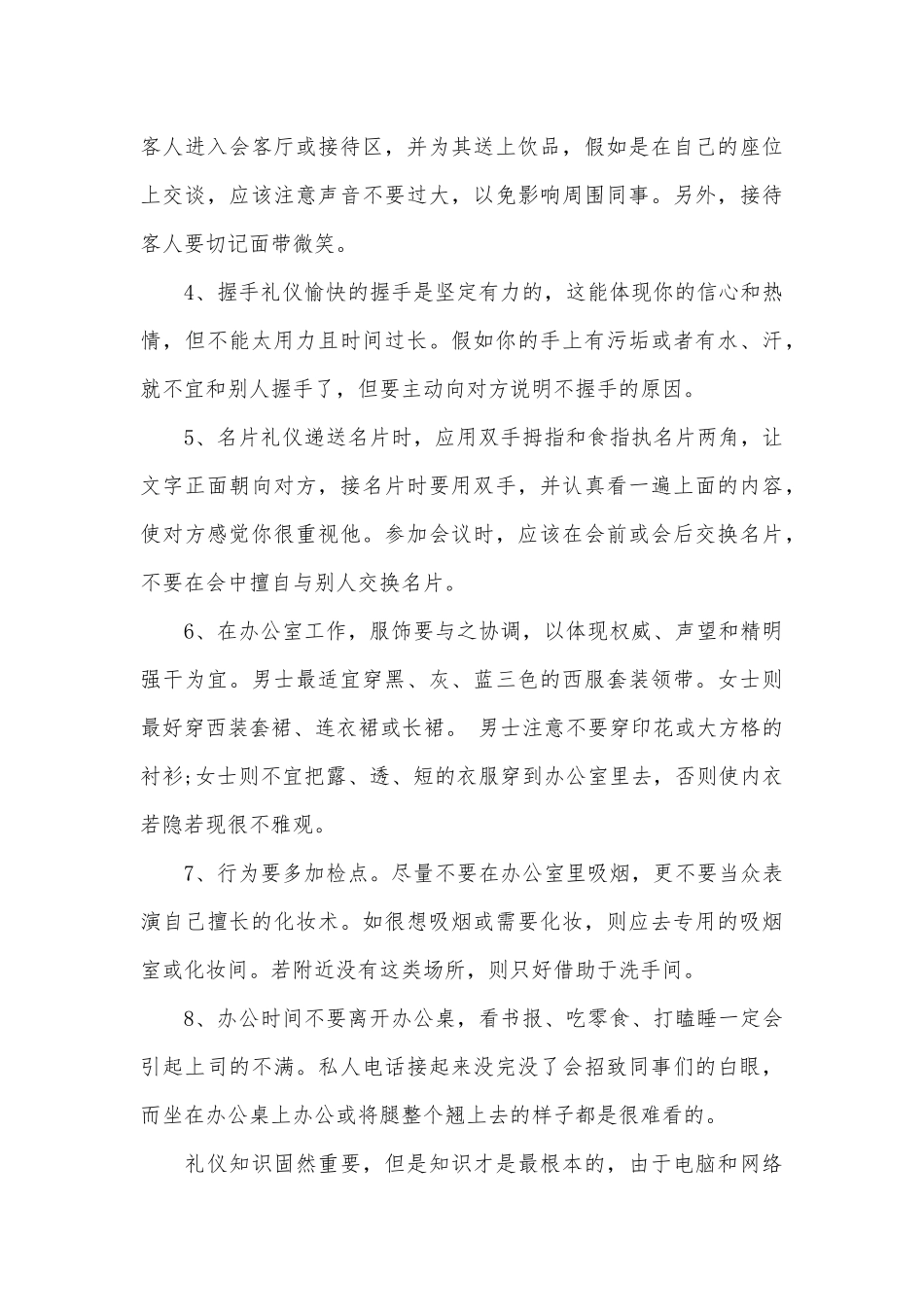 办公室人员实习内容及心得体会_第3页