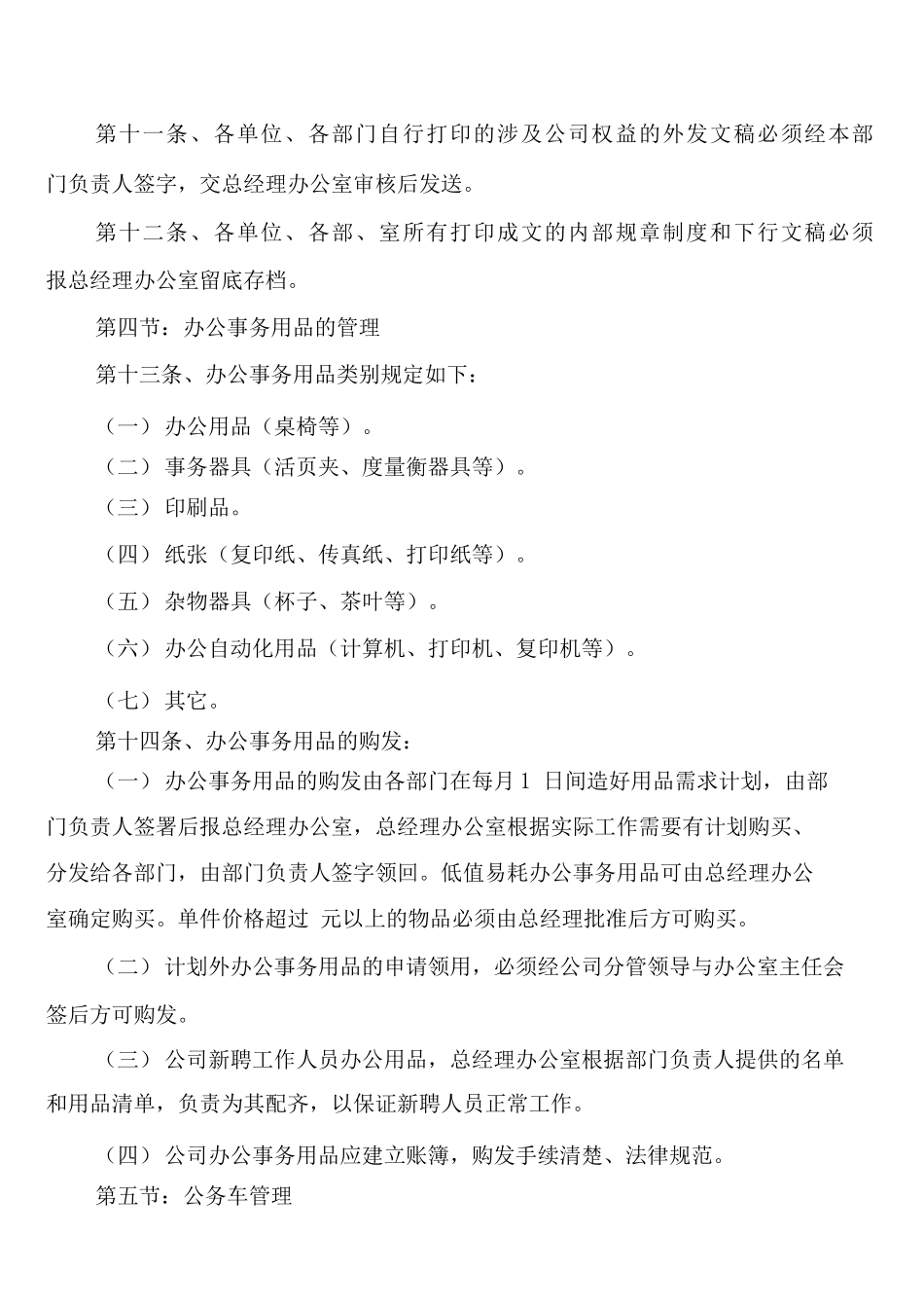 办公室人员管理制度_第2页