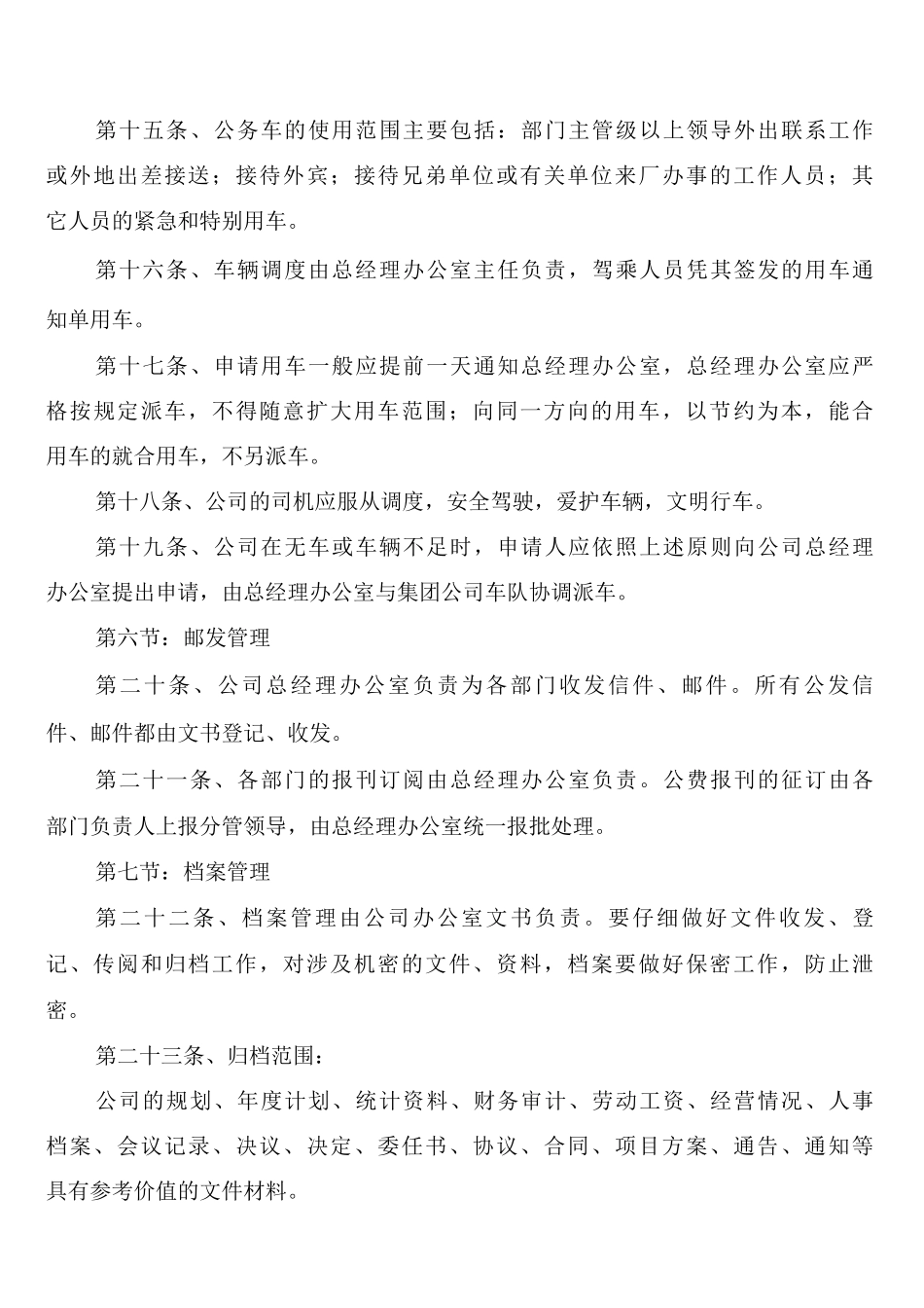 办公室人员管理制度_第3页
