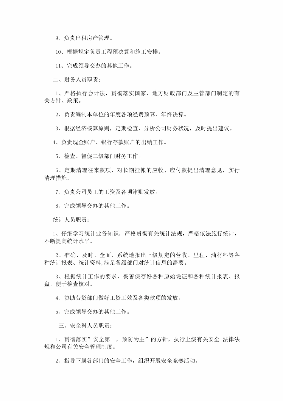 办公室人员岗位职责及考核办法_第2页