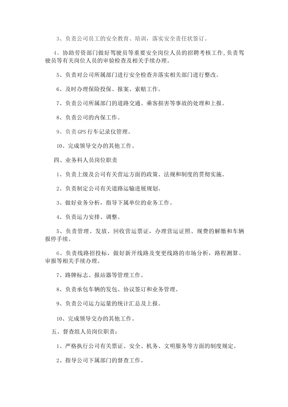 办公室人员岗位职责及考核办法_第3页