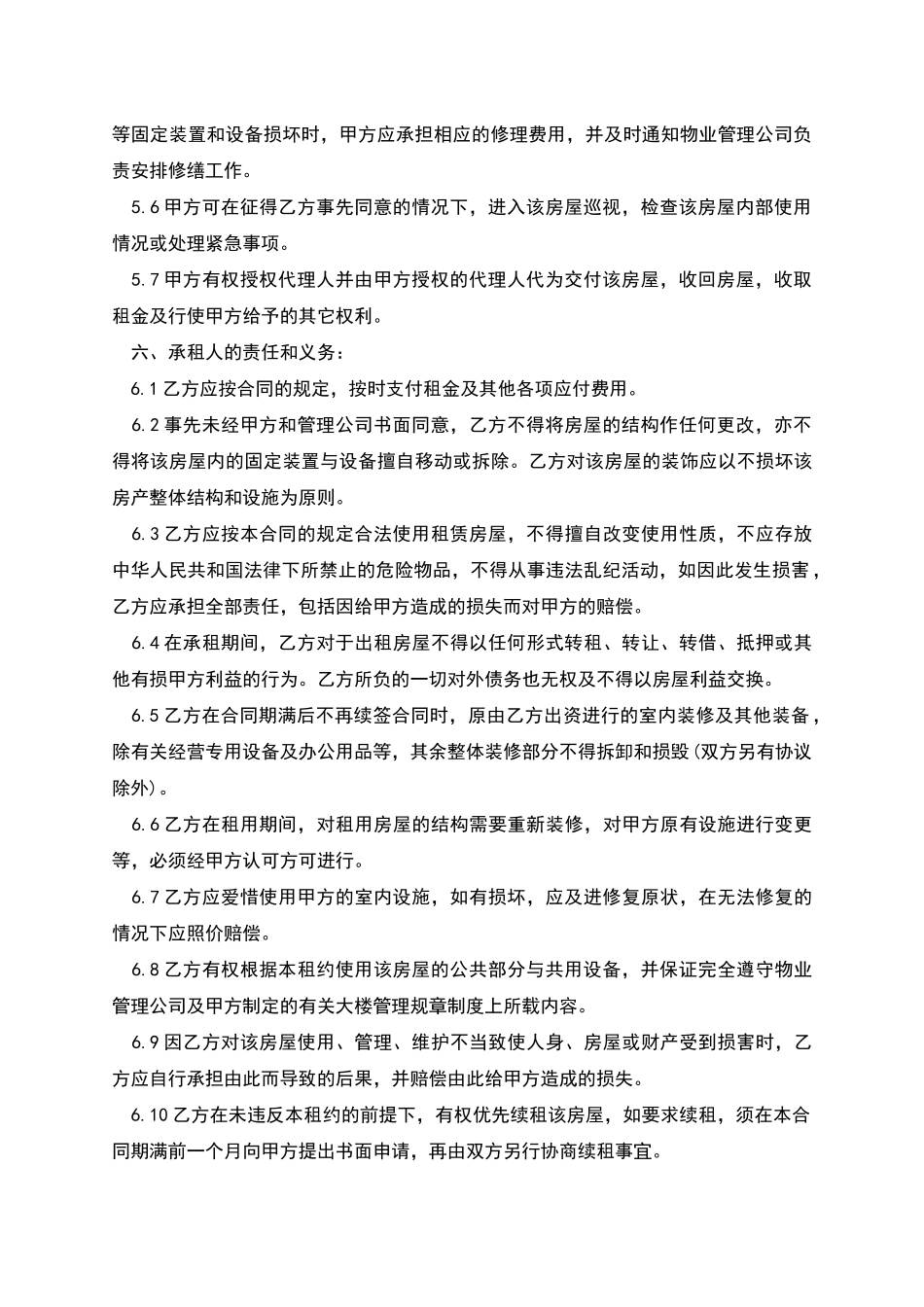 办公室出租合同简单范文_第2页