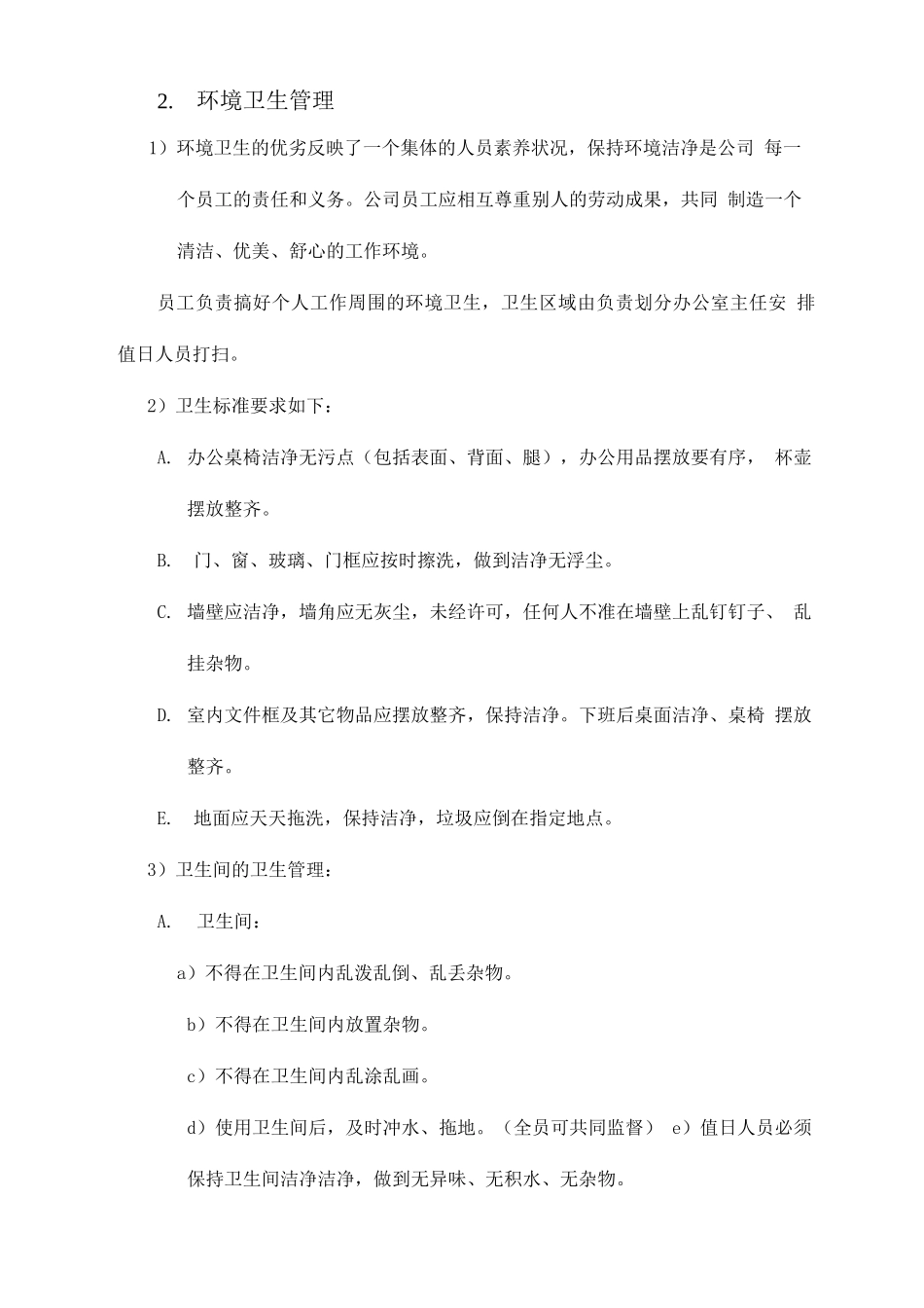 办公室制度管理规范_第2页