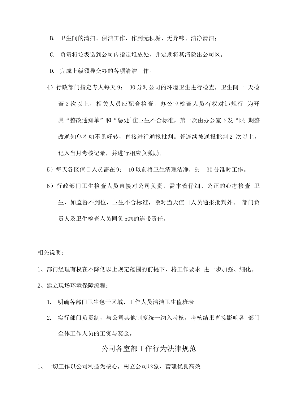 办公室制度管理规范_第3页