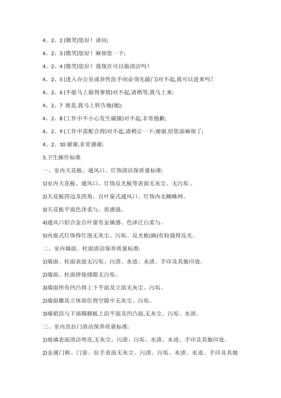 办公室保洁作业标准及流程_第2页