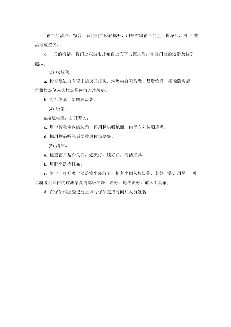 办公室保洁服务方案_第2页