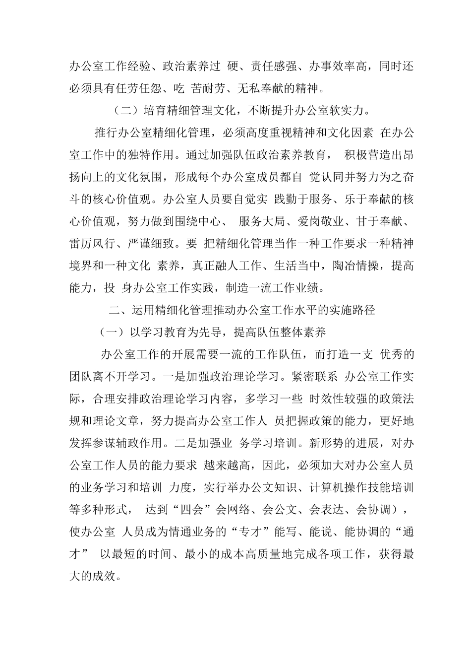 办公室加强精细化管理_第2页