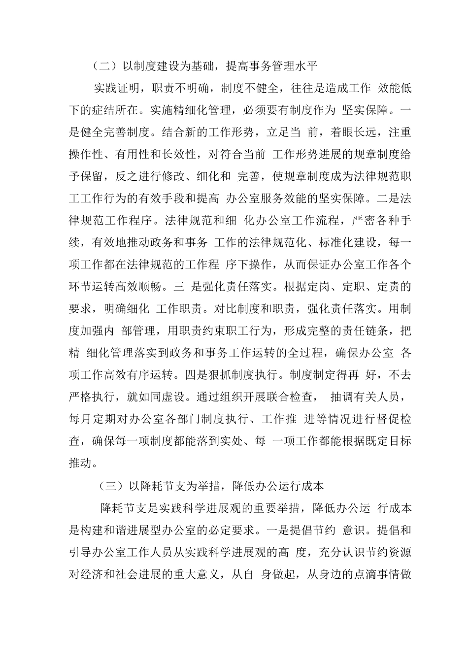 办公室加强精细化管理_第3页