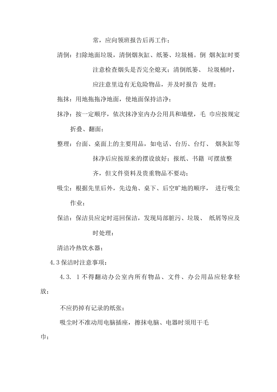 办公室保洁操作规程_第2页