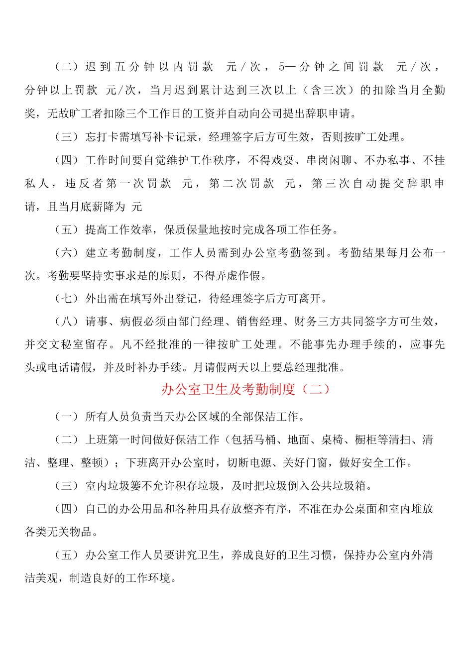 办公室卫生及考勤制度_第2页