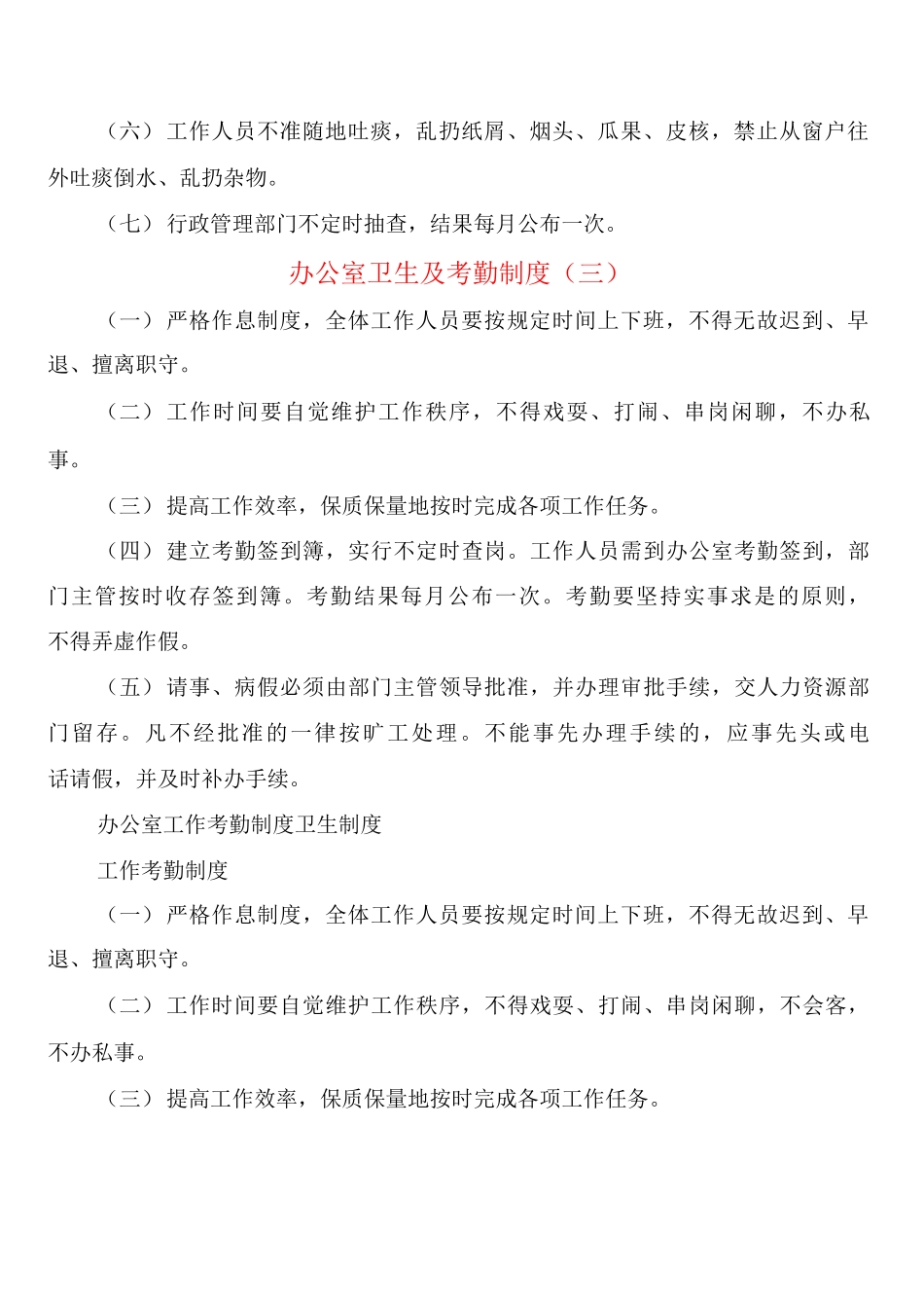办公室卫生及考勤制度_第3页