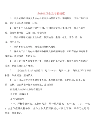办公室卫生及考勤制度