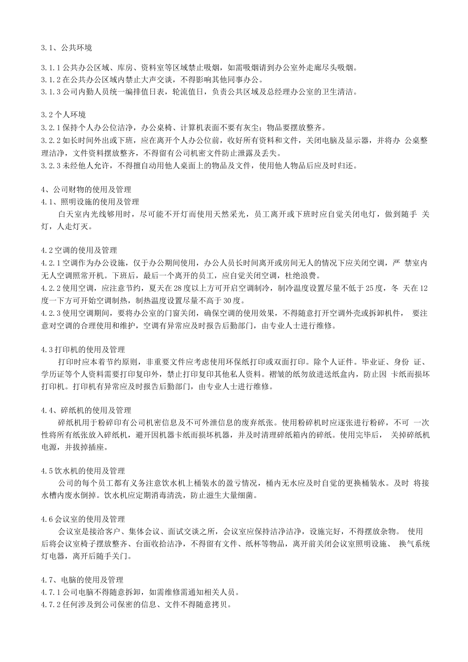 办公室制度细则_第2页