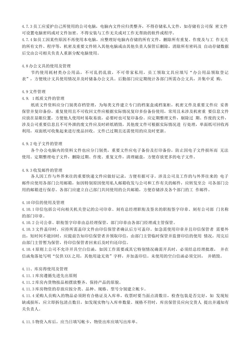 办公室制度细则_第3页