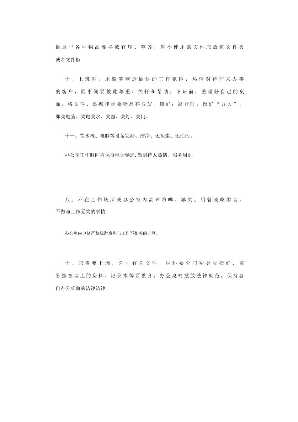办公室内务管理制度_第2页